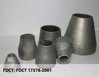 Переход стальной ГОСТ 17378-2001